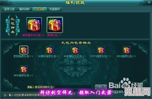 上古修仙最新兑换码大放送及豪华福利全揭秘