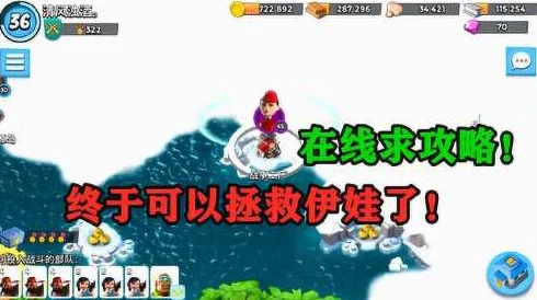 海岛奇兵攻略：如何解救伊娃英雄，详细步骤解析