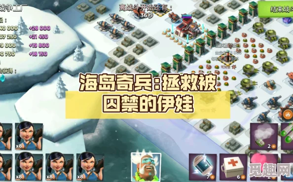 海岛奇兵攻略：如何解救伊娃英雄，详细步骤解析