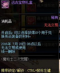 地下城与勇士,天空套与普通套对比,哪个更具优势