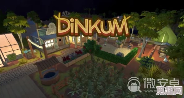 Dinkum游戏玩法全攻略_澳洲梦想镇操作指南与技巧详解