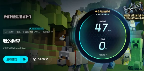 解决Minecraft卡顿问题：高效我的世界加速器使用指南