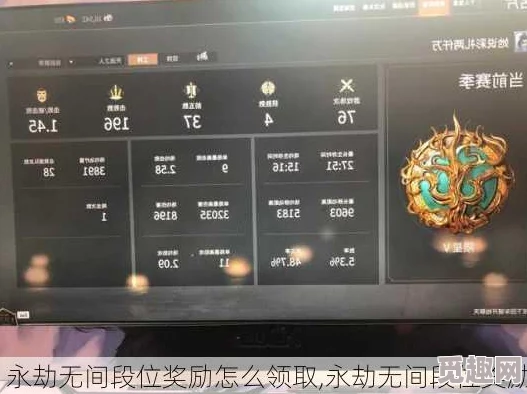 永劫无间赛季奖励按最高段位发放吗？了解详细规则与奖励机制