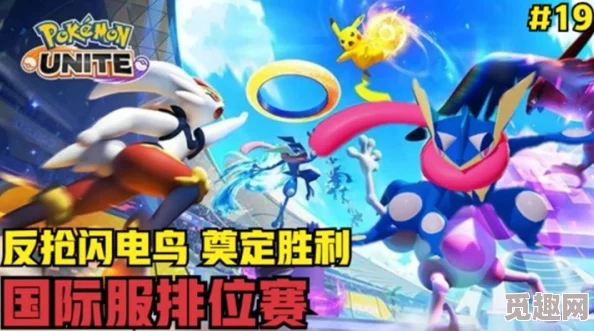 2025年宝可梦大集结新趋势：闪电鸟战斗必要性及作用全面详解