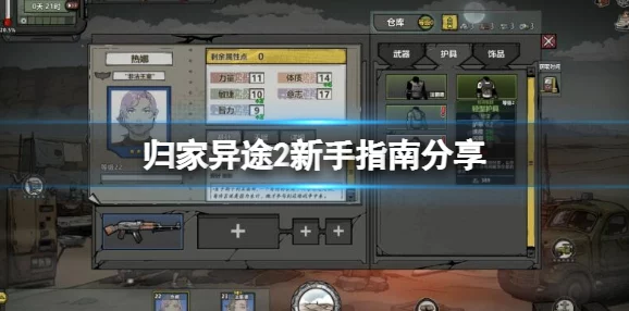 2025年热门策略分享：归家异途2高效阵容搭配方法与推荐