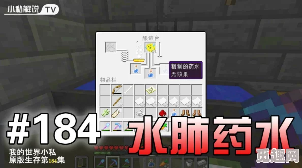 2025年热门教程：我的世界水肺药水最新制作方法，解锁水下呼吸药水秘籍