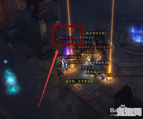 2025年暗黑3攻略:血岩碎片的高效运用与最新作用解析 2025年暗黑3攻略:血岩碎片的高效运用与最新作用解析